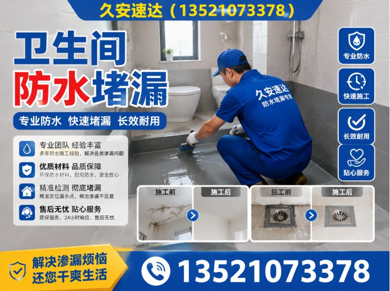 朝阳区卫生间防水堵漏展示图